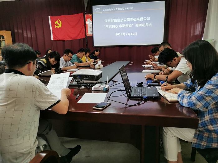 1564152974489099.jpg 不忘初心 牢記使命 調研動員會.jpg