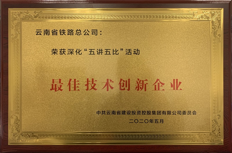 1590399324309484.jpg 最佳技術創新企業證書2020.5.21.jpg