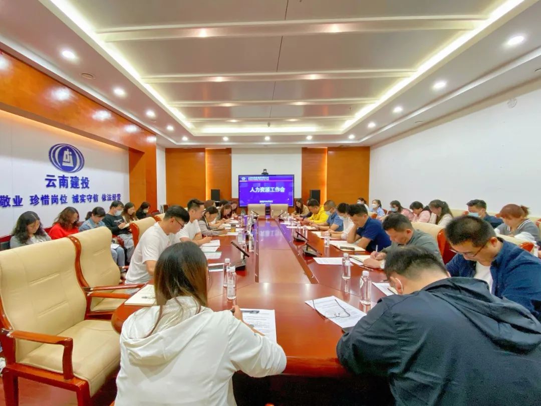 1655690098603655.jpg 2022-06-09-【基礎管理提升】公司召開人力資源工作會議.jpg