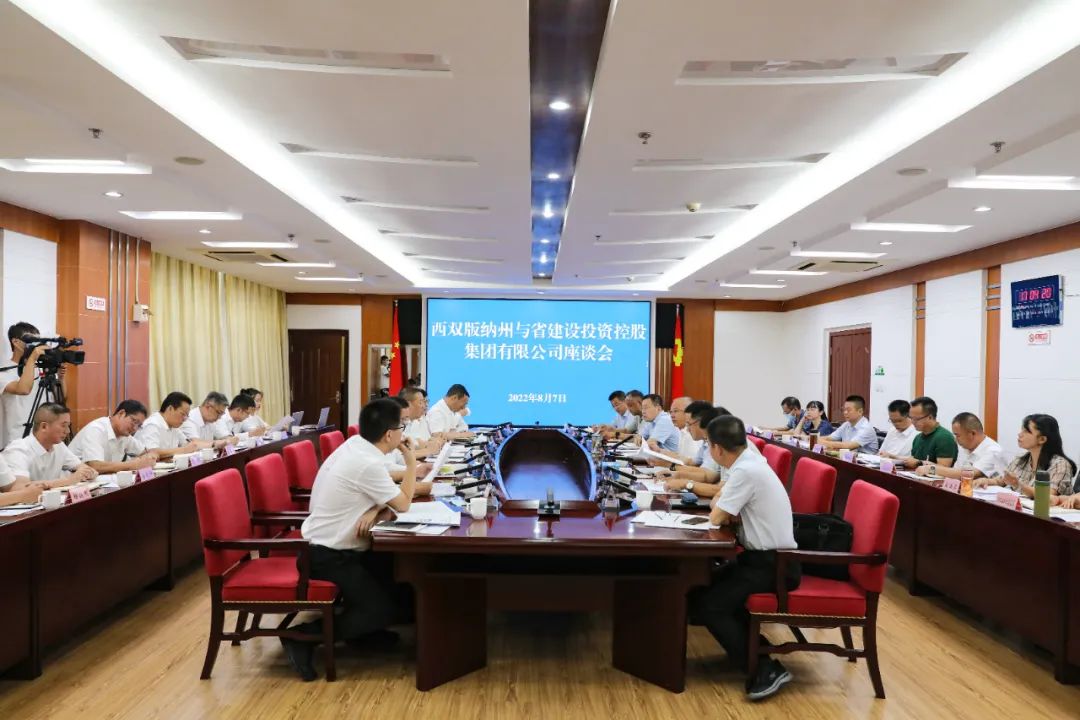 1660614777867143.jpg 集團與西雙版納州交流座談1.jpg