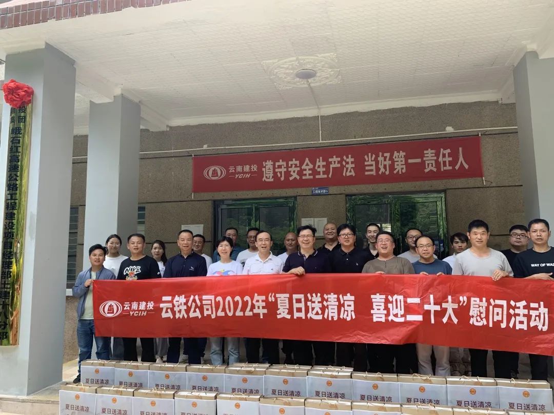 1662034990453737.jpg 李元鴻帶隊到峨石紅項目開展項目策劃評審及“送清涼”慰問活動1.jpg