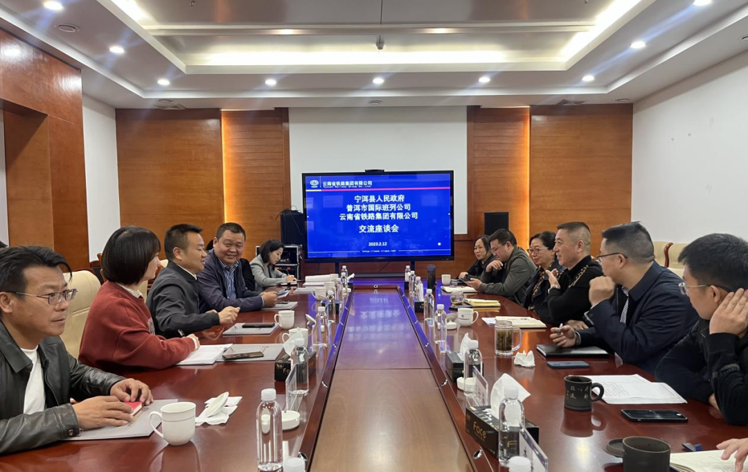 1676941739180047.png 2023-2-12-【共謀發(fā)展開新篇】公司與寧洱縣政府、普洱市國際班列公司交流座談.png