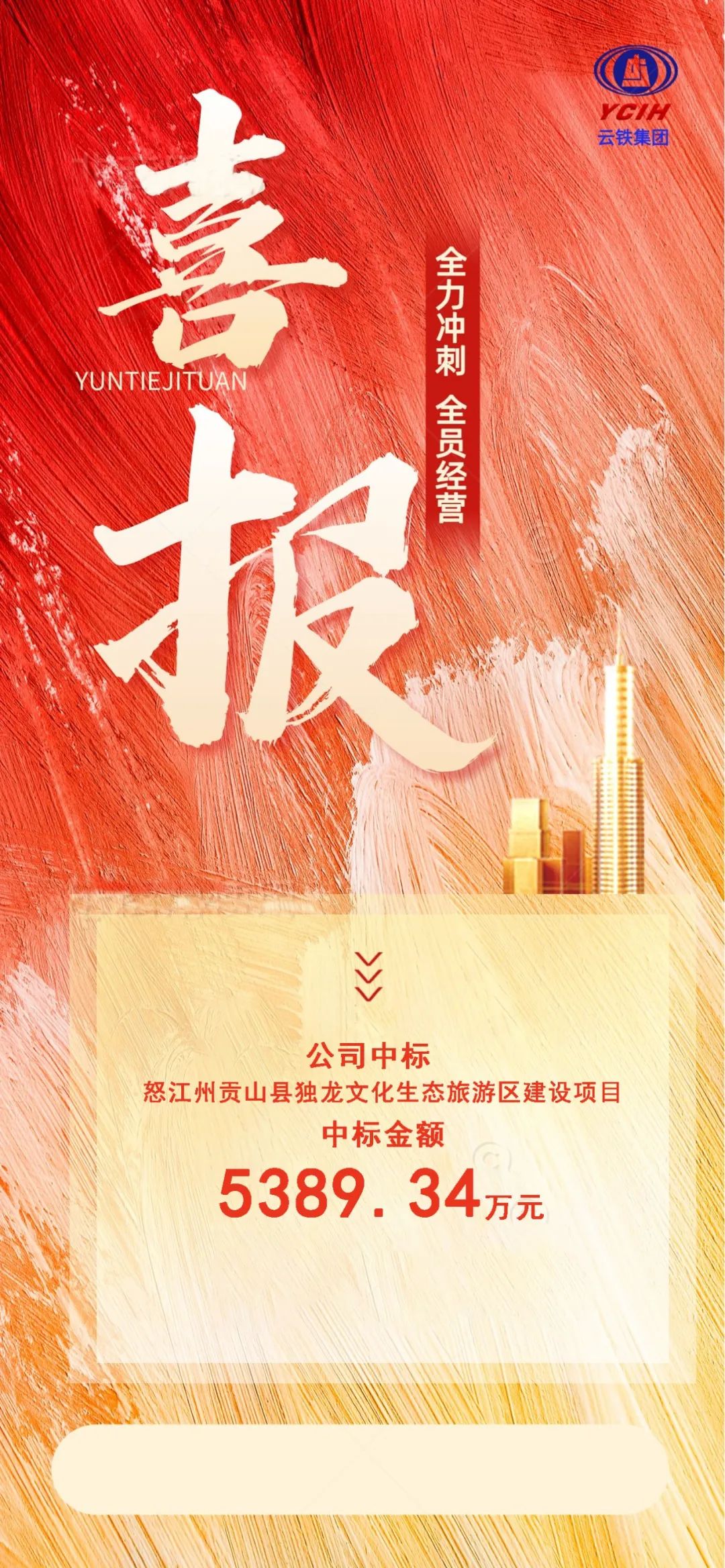 1680486064147152.jpg 2023-3-30-公司中標怒江州貢山縣獨龍文化生態旅游區建設項目.jpg