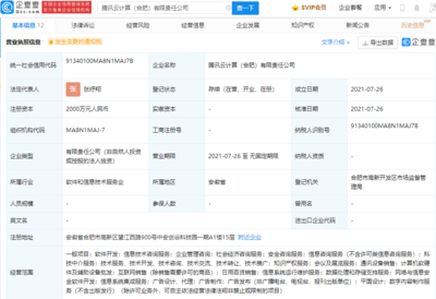 騰訊云合肥新公司揭牌，加碼數(shù)字內(nèi)容制作服務(wù)布局