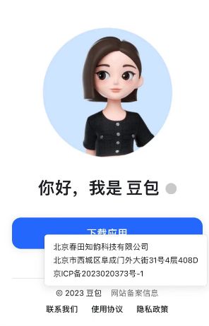 豆包上線 字節(jié)跳動(dòng)AI對(duì)話新作，小范圍測(cè)試探索數(shù)字內(nèi)容制作服務(wù)邊界